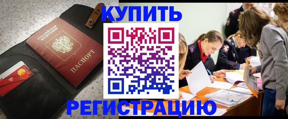 прописка паспорт в Надыме