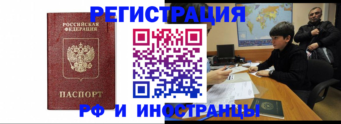 прописка для работы в Надыме